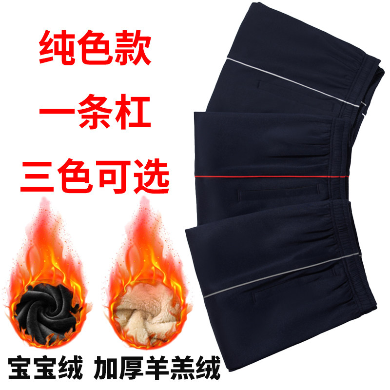 加绒校服裤子反光条藏青色红杠