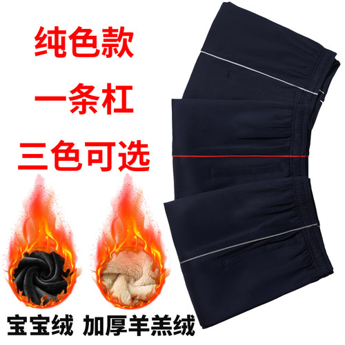 加绒校服裤子反光条藏青色红杠