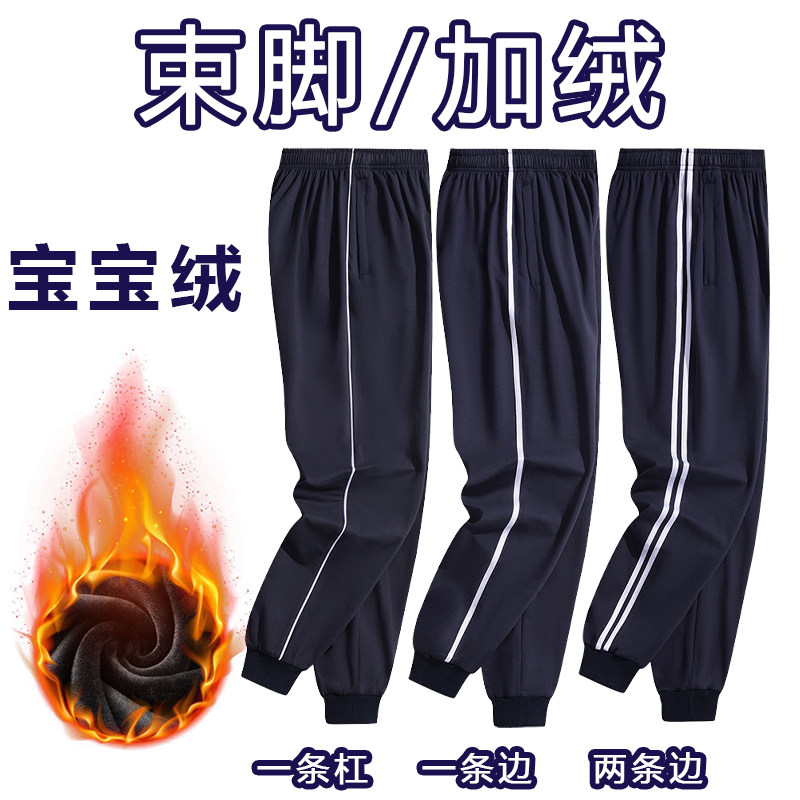 束脚加绒校服裤子藏青色男女学生