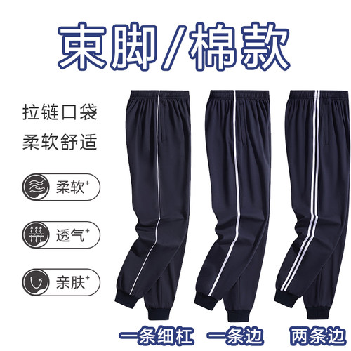 束脚校服裤子男女通用透气校服裤