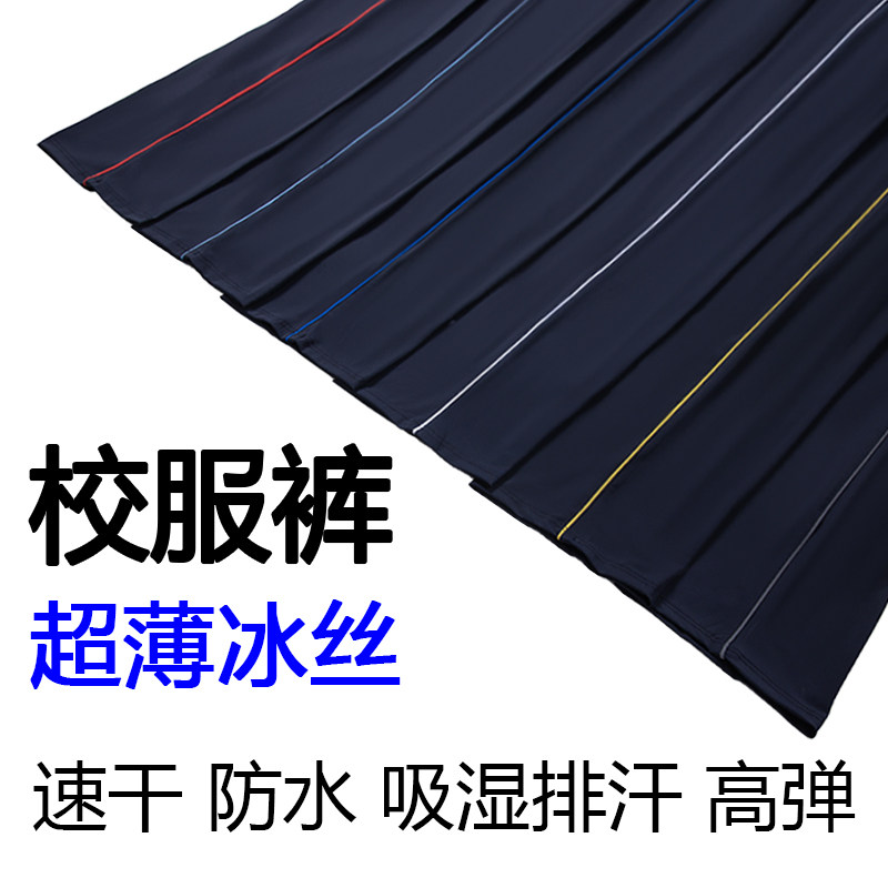 夏季超薄冰丝速干透气校服裤