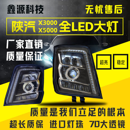 德龙X5000前大灯总成LED激光组合