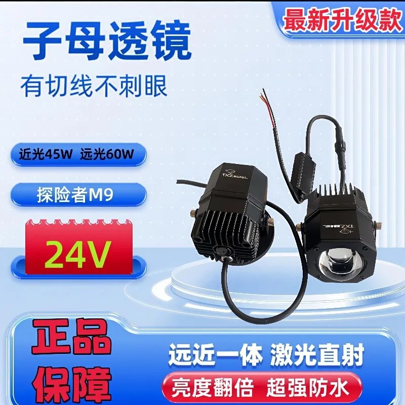 led激光高亮聚光远近一体黄白光