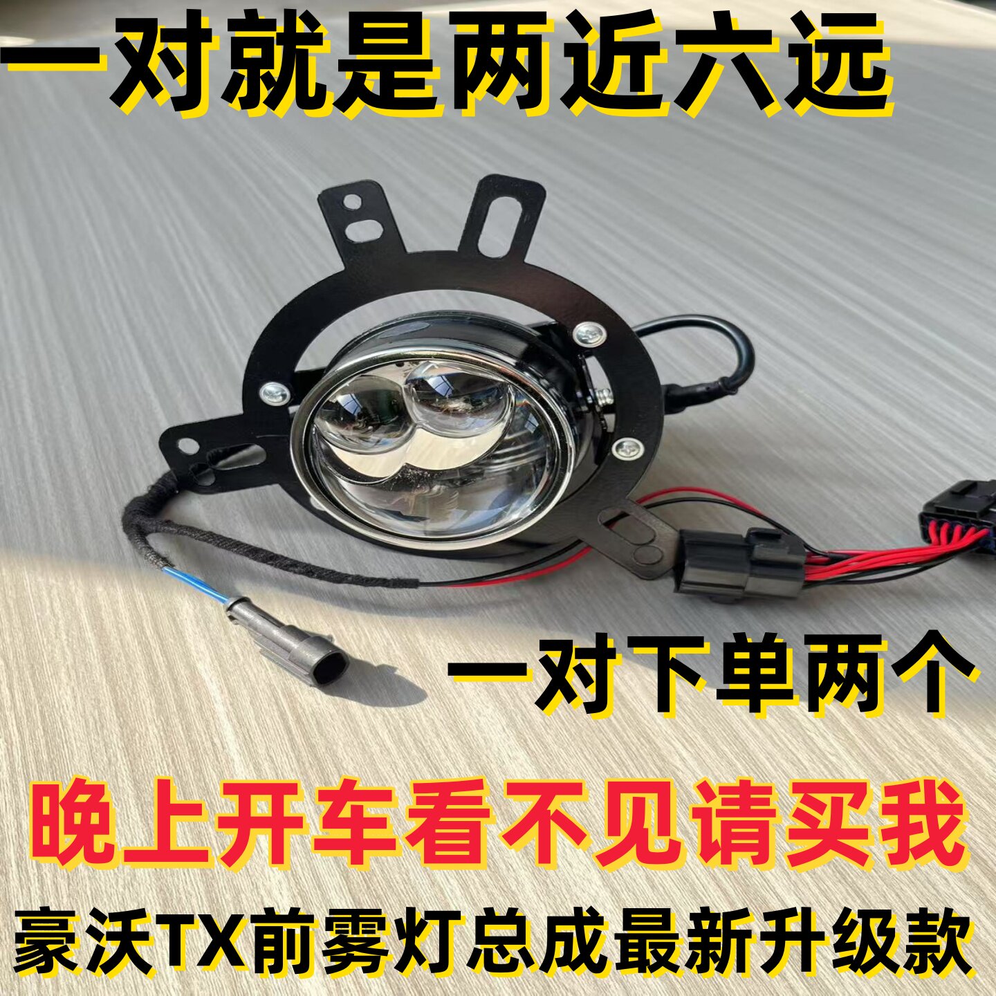 重汽tx重汽王牌瑞狮t5g前雾灯总成LED激光高亮双透镜远近一体三色