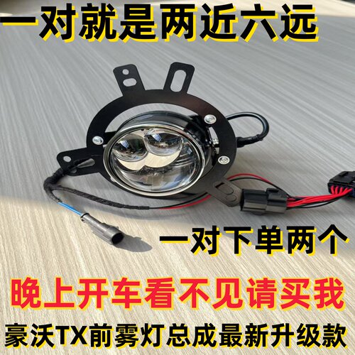 豪沃tx前雾灯总成LED激光高亮24V