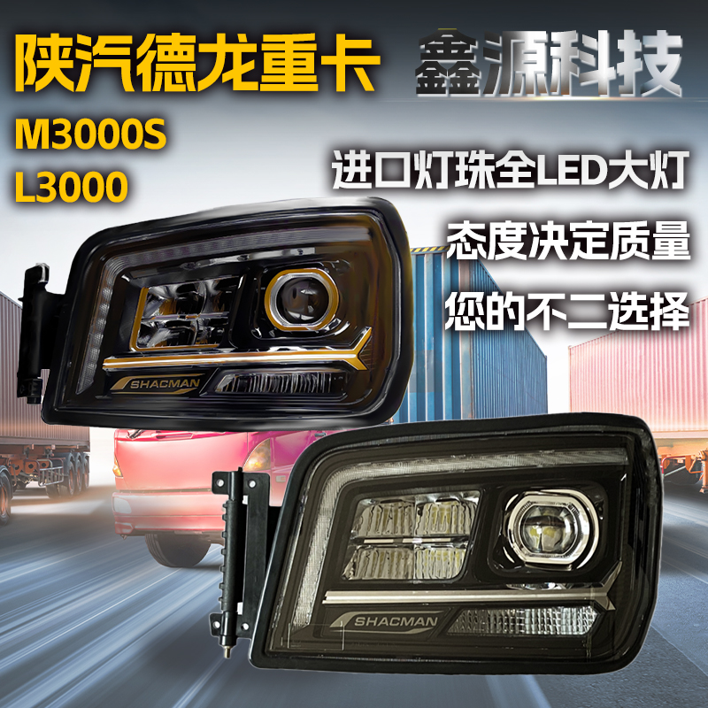 德龙L3000前大灯总成LED激光大灯