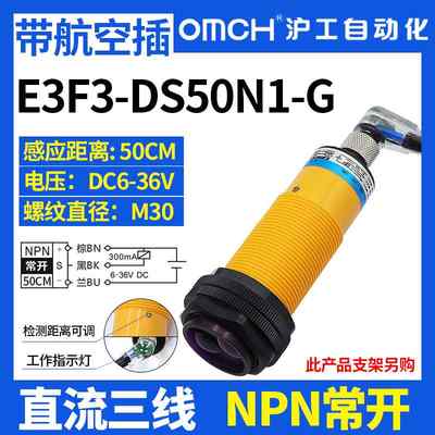 沪工漫反射式光开关传感器E3F3N-电DS50N1/N2/P31/P2/N3/P直流PN