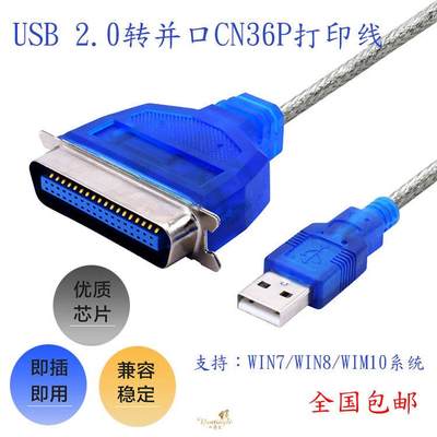 针式并口usb转线1284打印线USB2.0连接线CN36打印机cn36p数据线款