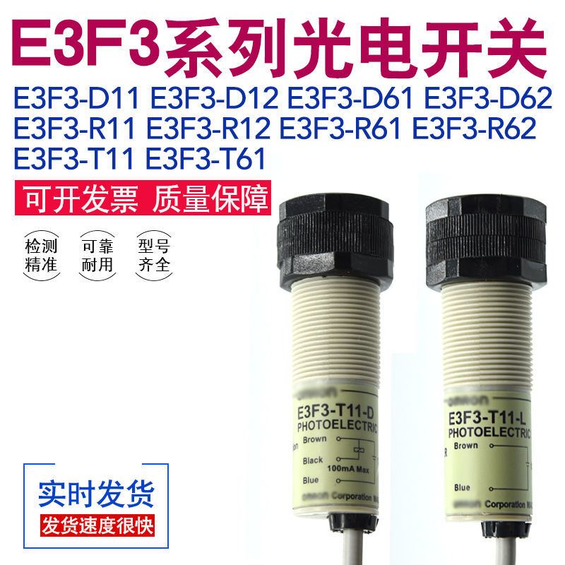 E3F3-D11/D12/D61/D62/R11/R12/R61/R62/T11/T61光电开关传感器