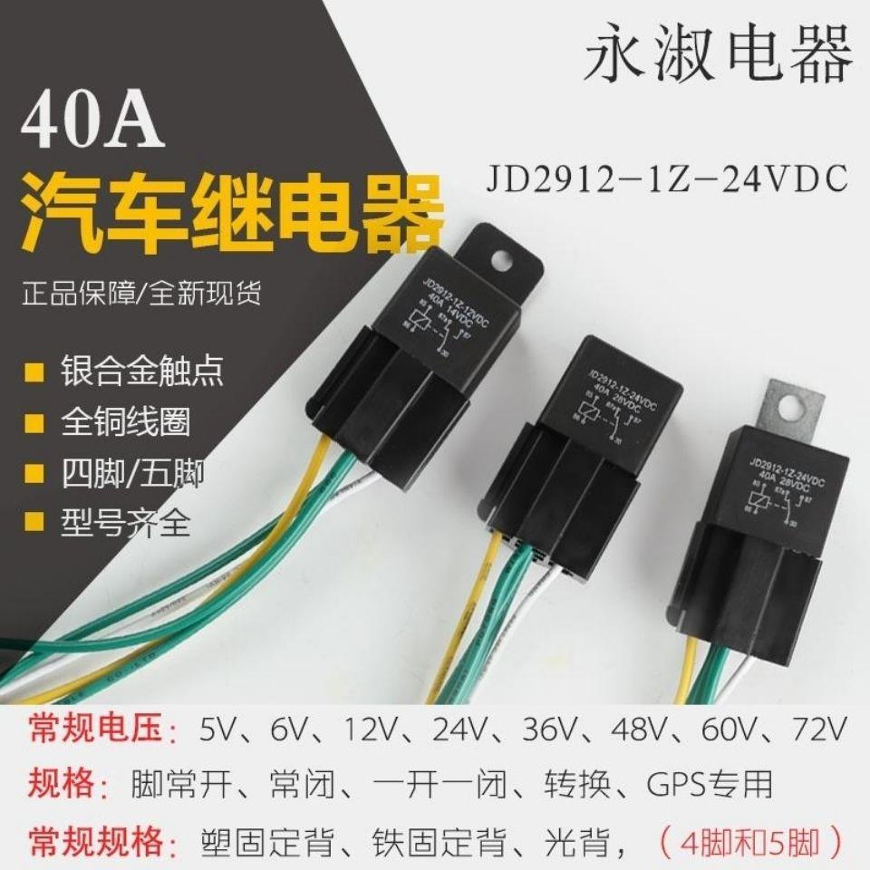 40A继电器GPS继电器12V24V48V60V72V电动车继电器汽车继电器大灯