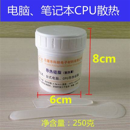 K灰色浓稠CPU2L电脑笔记本10高显卡型热散热硅脂导r48频炉