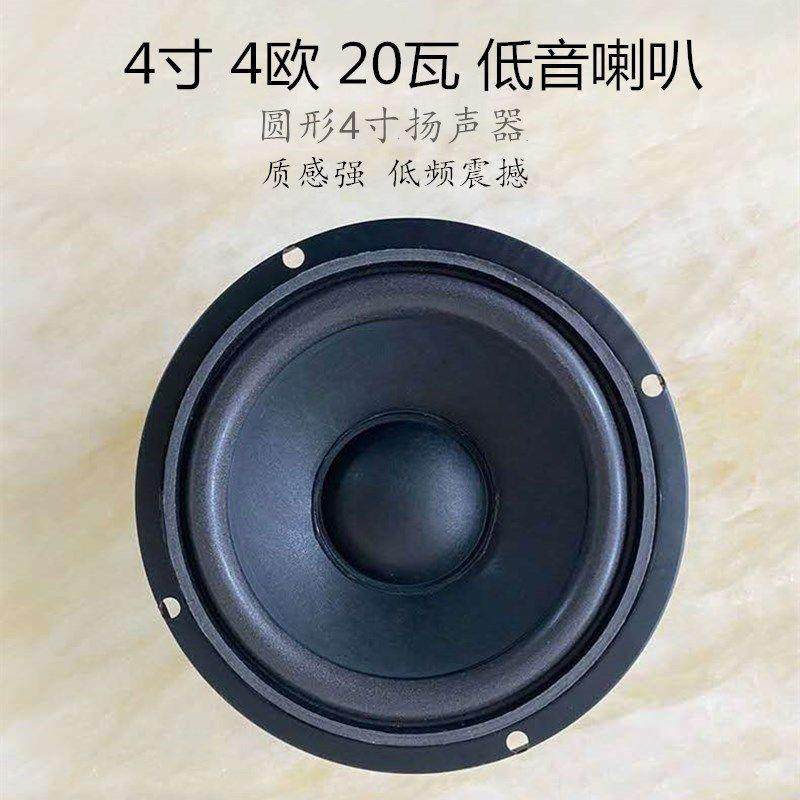圆形4寸4欧20瓦低音扬声器 汽车音响多媒体音箱 中置喇叭中音15瓦