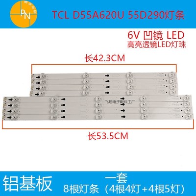 全新TCL 55D2900 L55E5800A-UP D55A620U L55P1S-F铝基板55寸灯条