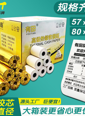 热敏收银纸57x50美团饿了么外卖打印纸58mm热敏纸80x80x60x50超市后厨房餐厅飞鹅小票机纸57x30x40通用po卷纸