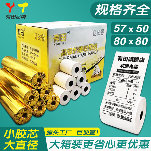 热敏收银纸美团外卖超市打印卷纸