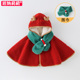 婴儿冬装 外出防风拜年外套 衣服加绒加厚圣诞斗篷披风可爱宝宝冬季