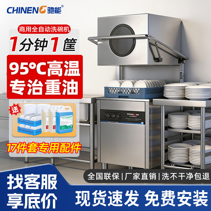 驰能洗碗机商用揭盖式饭店餐厅火锅全自动酒店食堂洗碟洗杯刷碗机