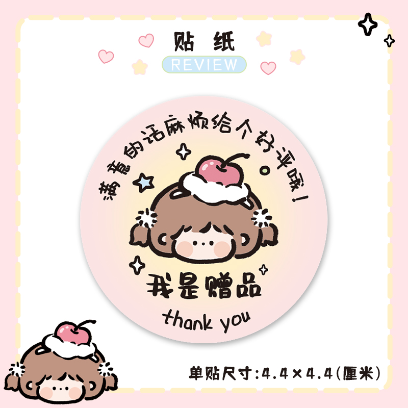 我是赠品贴纸求好标签贴评价