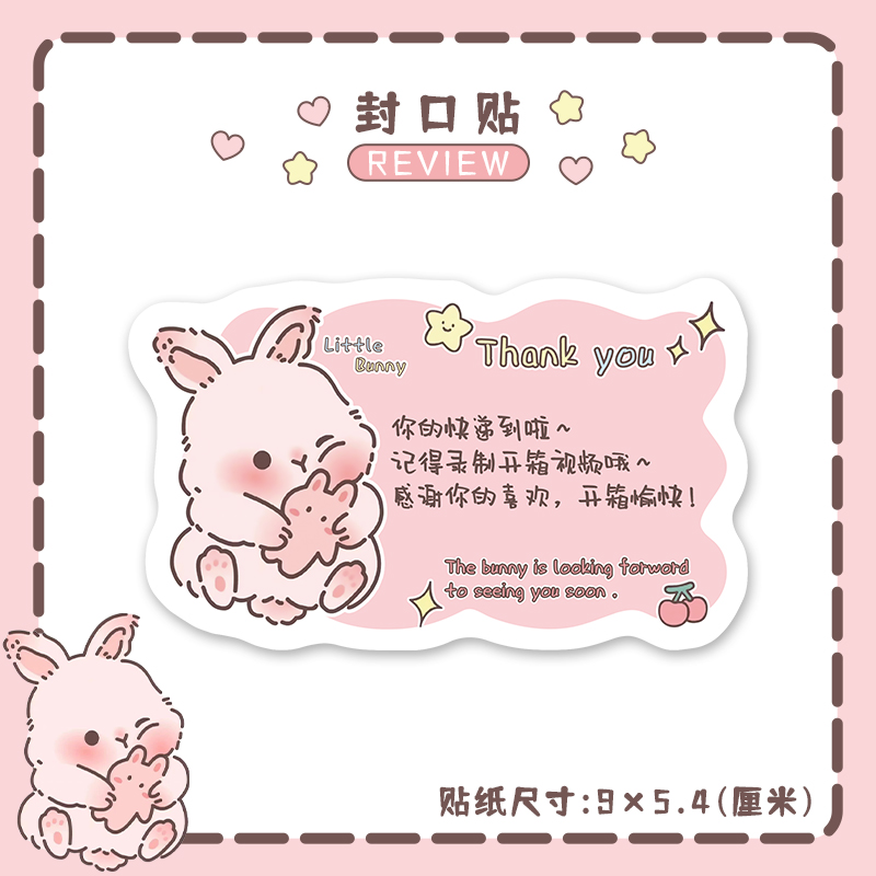 可爱收物拍摄开箱异形封口贴纸
