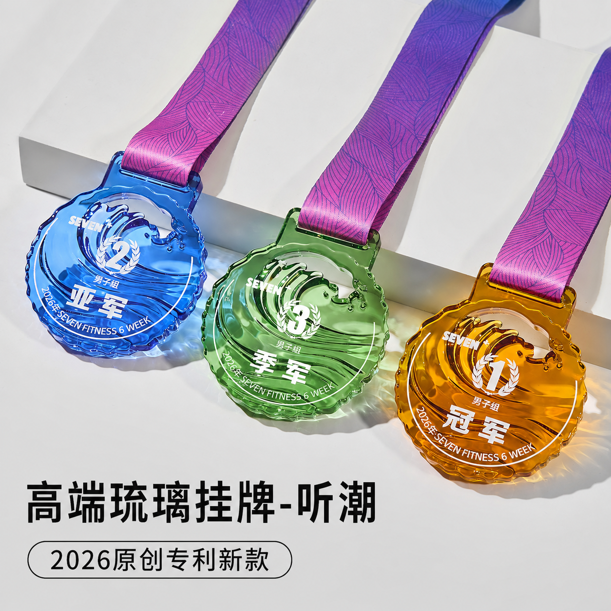创意琉璃奖牌定制水晶挂牌金牌儿童比赛奖牌运动会年会优秀员工