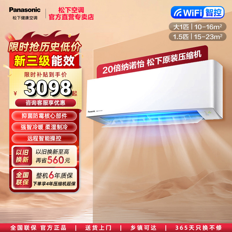 松下1.5匹空调升级款滢风挂机