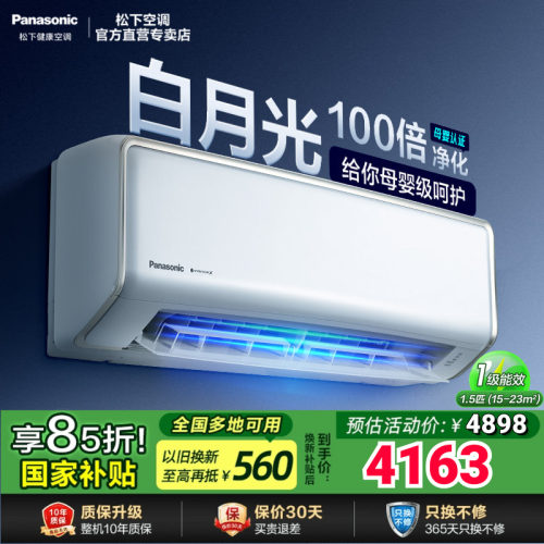 松下大1匹/1.5匹变频家用挂机
