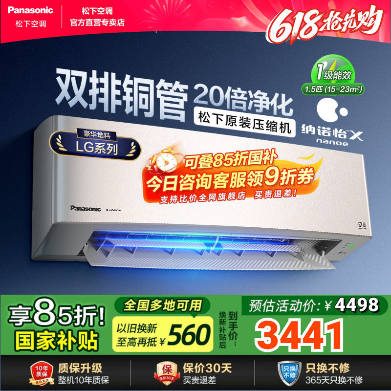 松下1.5匹空调变频冷暖两用新一级能效家用卧室挂机LG13KQ10N官方