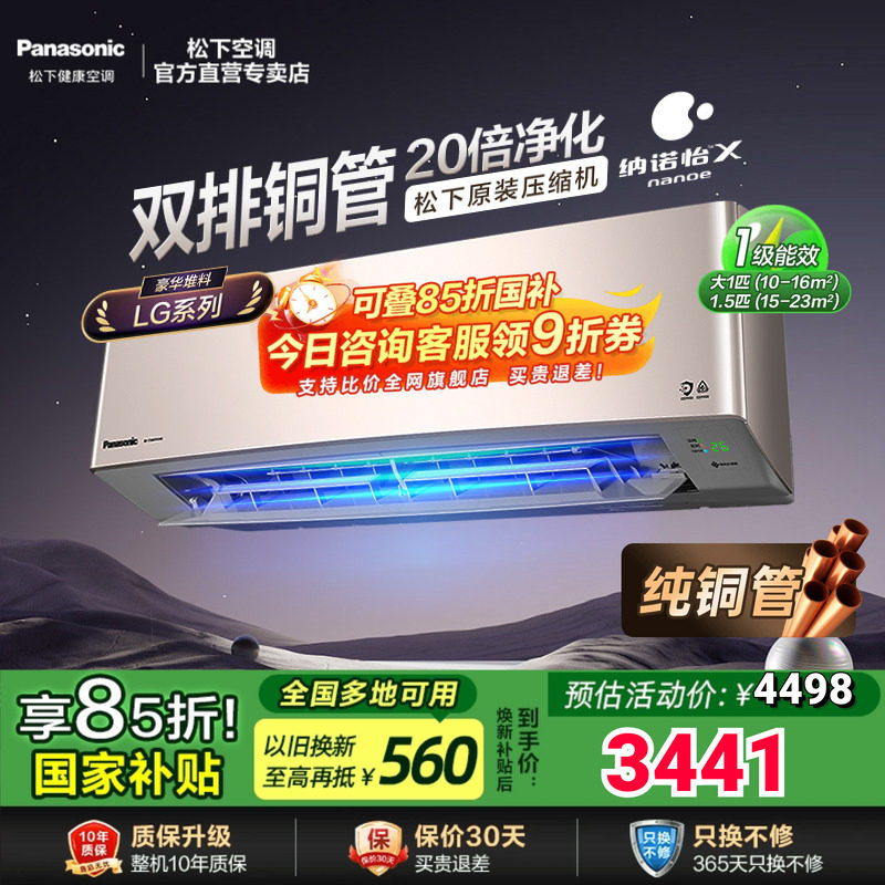 【国补】松下空调双排1.5匹新一级能效家用卧室挂机官方LG13KQ10N