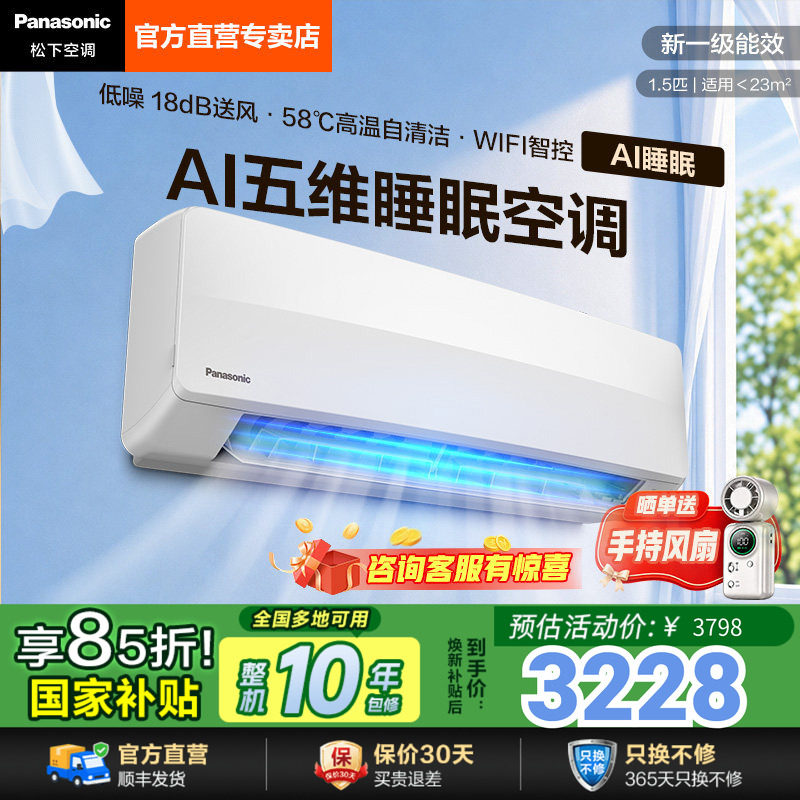 松下1.5匹绿音睡眠空调挂机图片