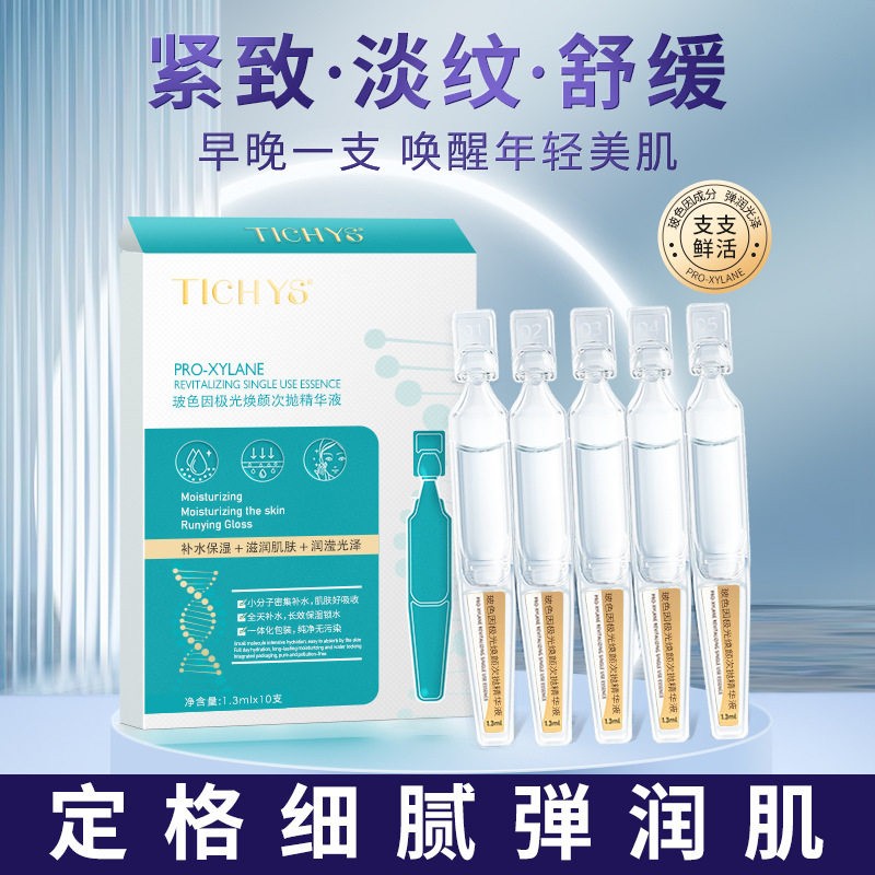 玻色因原液次抛精华液水润亮白细腻毛孔补水保湿胶原安精华原液