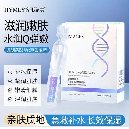 形象美玻尿酸补水保湿莹润次抛精华液 玻尿酸原液收缩毛孔精华液