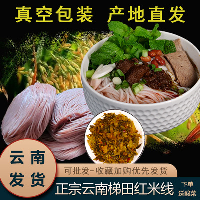 云南哈尼梯田正宗红米线