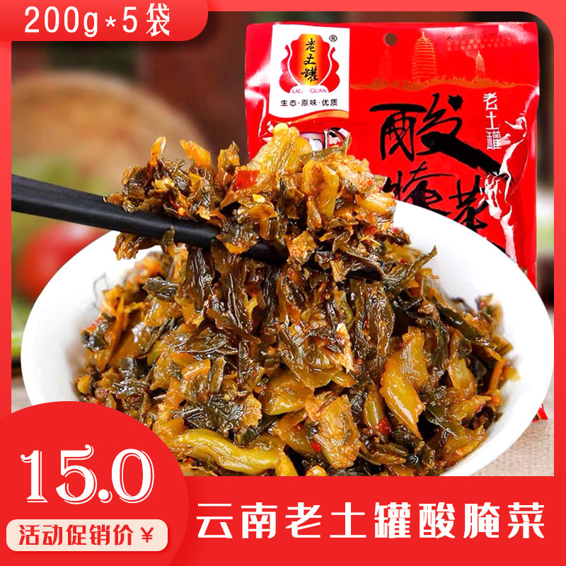 云南大理弥渡老土罐老坛酸腌菜200g*5袋开味酸菜鱼下饭菜泡菜咸菜,水产肉类/新鲜蔬果/熟食,腌制/榨菜/泡菜,淘宝优惠券,粉丝福利购,淘宝优惠卷