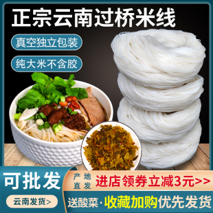 散裝 米粉干貨特產 蒙自建水半干細米線真空袋裝 云南正宗過橋米線