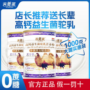 【吉美莱】骆驼奶粉正宗新疆高钙益生菌成人骆奶中老年营养粉无糖