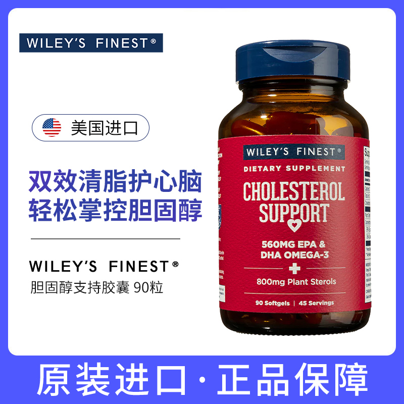 Wiley'sFinest鱼油胆固醇支持
