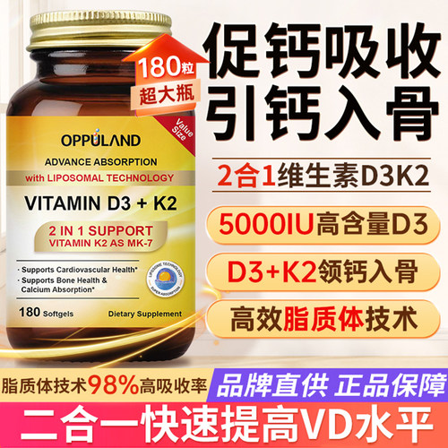 OPPULAND维生素D补钙VD