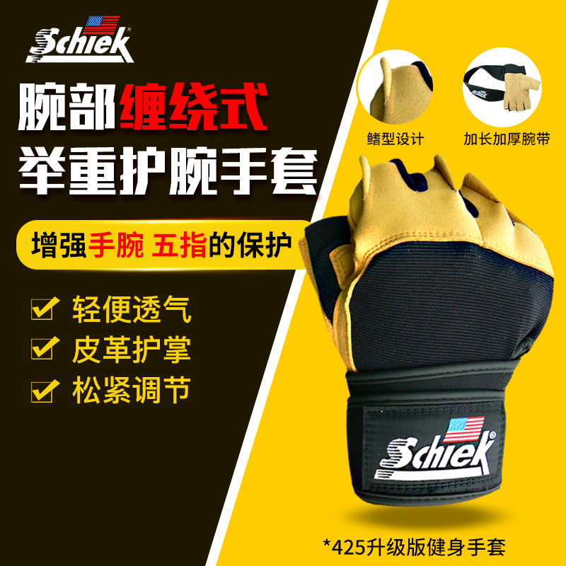健身手套手套护腕SCHIEK引体向上