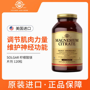 素甘氨酸镁补充剂骨骼健康官方正品 SOLGAR美国进口柠檬酸镁片镁元
