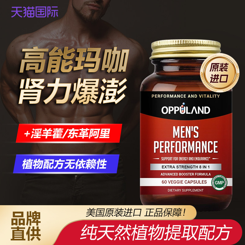 进口男士玛咖淫羊藿胶囊男性保健延人参粉时精力官方旗舰原装正品