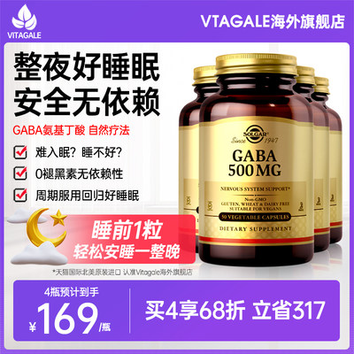 SOLGARGABA氨基丁酸深度睡眠