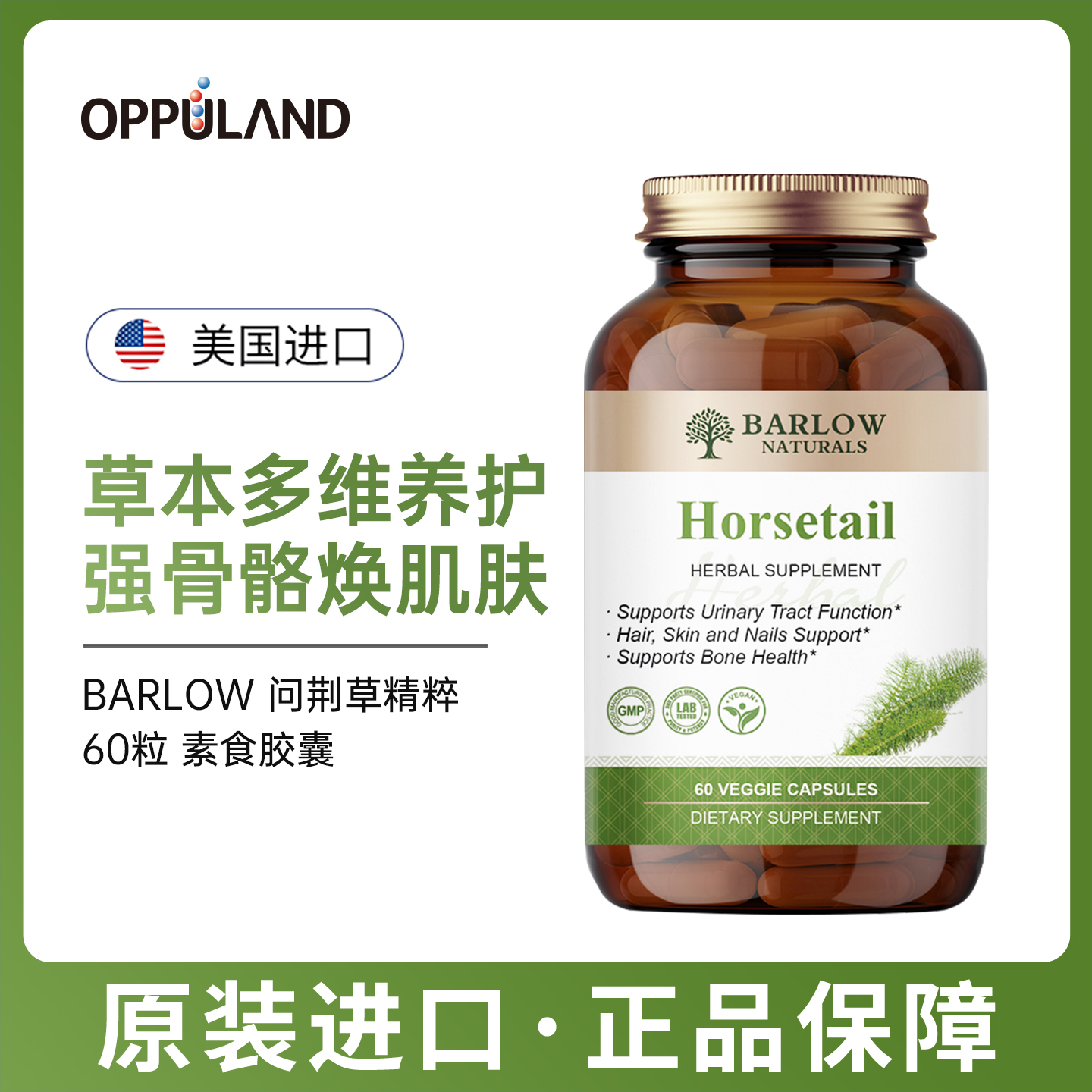 BARLOWNATURALS马尾草提取