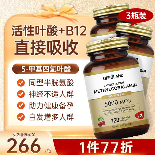 oppuland活性叶酸同型半胱氨酸