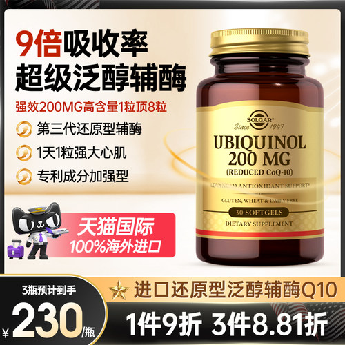 SOLGAR还原型泛醇辅酶q10软胶囊
