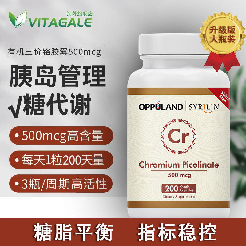 Oppuland口服胰岛素活性铬元素铬酵母片高甲基吡啶铬血糖平衡片