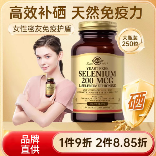 solgar活性麦芽硒美国