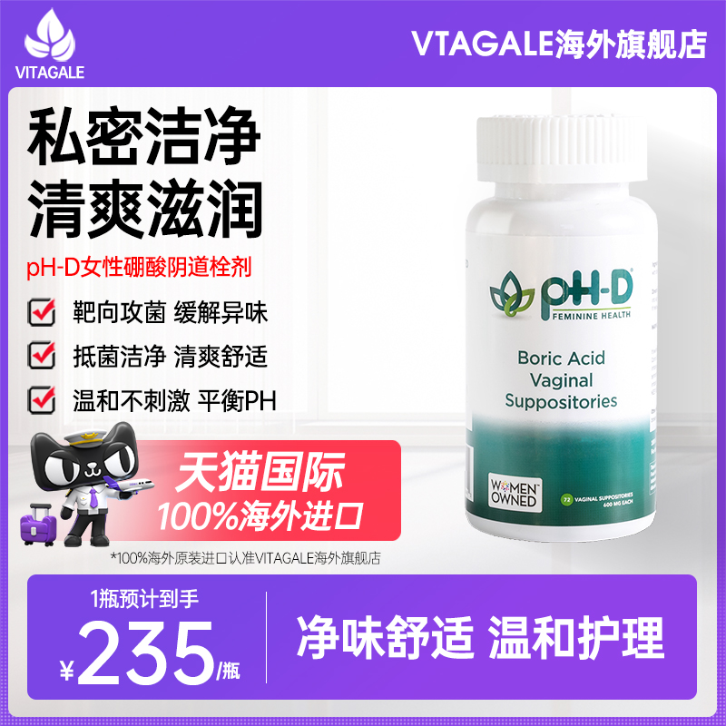 女性内塞PH-D硼酸胶囊霉菌