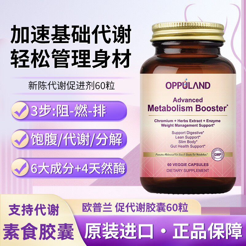 美国OPPULAND高级支持代谢素食胶囊覆盆子酮含铬阻糖控制饮食体态