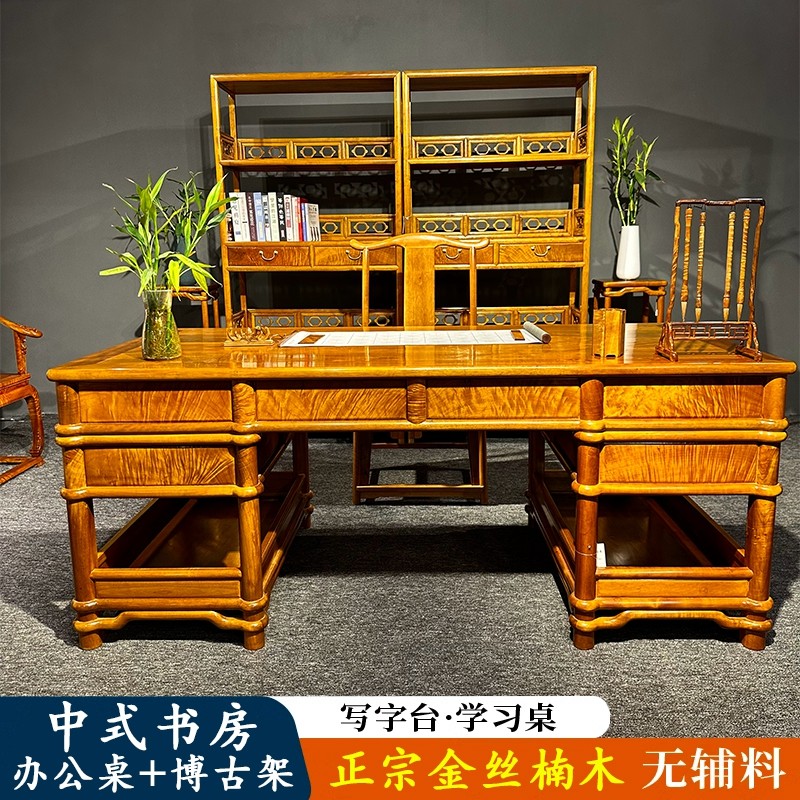 金丝楠木书桌椅子组合小叶桢楠实木明式家具办公桌电脑桌书房组合