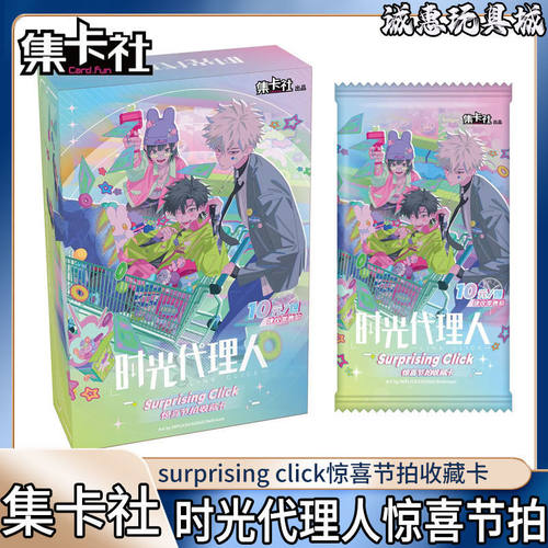 集卡社时光人卡片惊喜节拍收藏卡第3弹时光代言人十元包卡牌